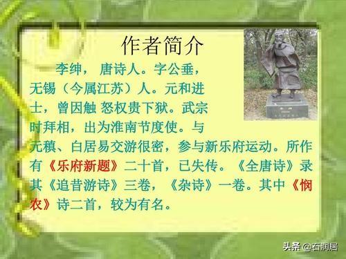 为什么《悯农》是锄禾日当午,而不是锄草日当午？