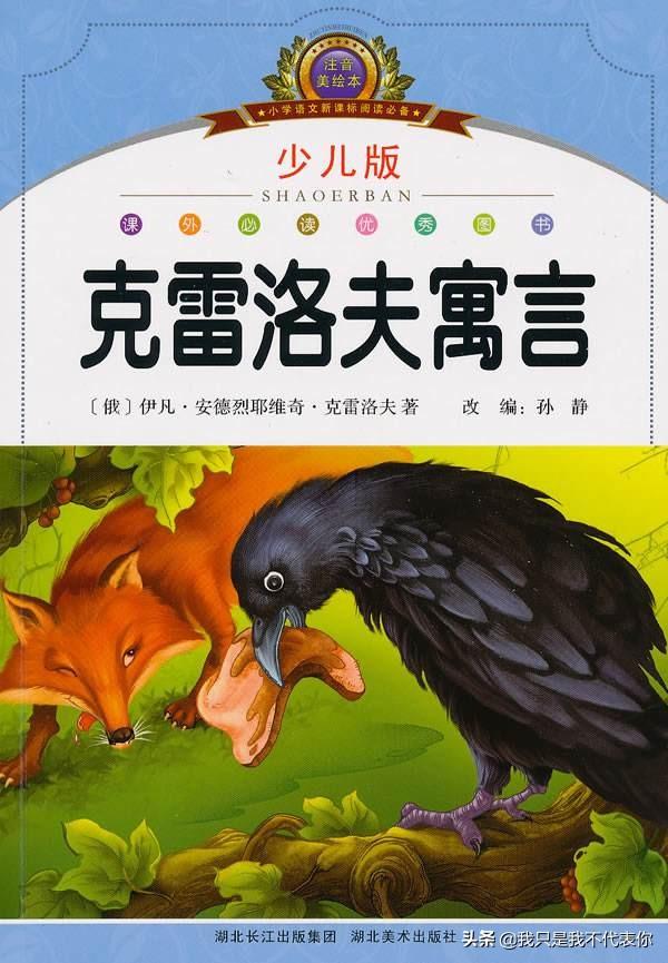 头条问答 - 《克雷洛夫寓言》是什么作品集?(8个回答)