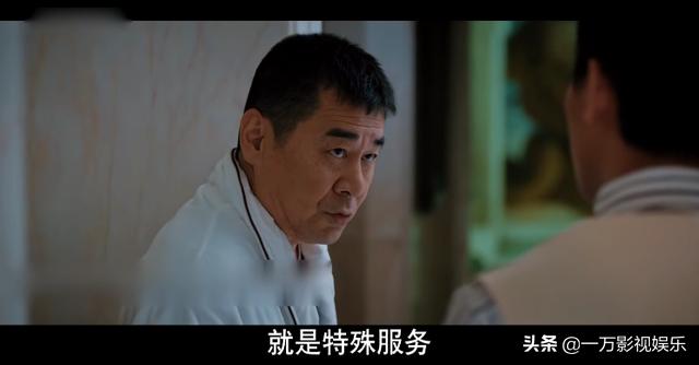 《三叉戟》18集,大背头去洗浴中心摸底,所说的“大活儿”指的是什么？