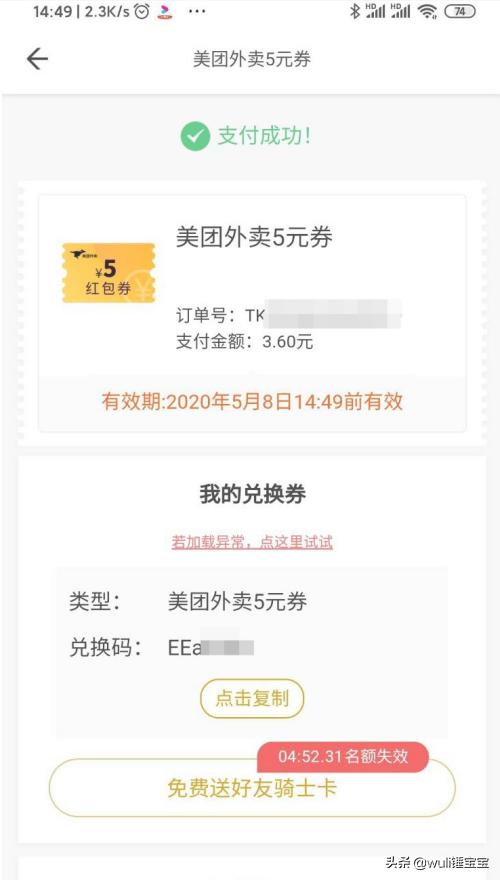 骑士卡美团外卖券怎么用？