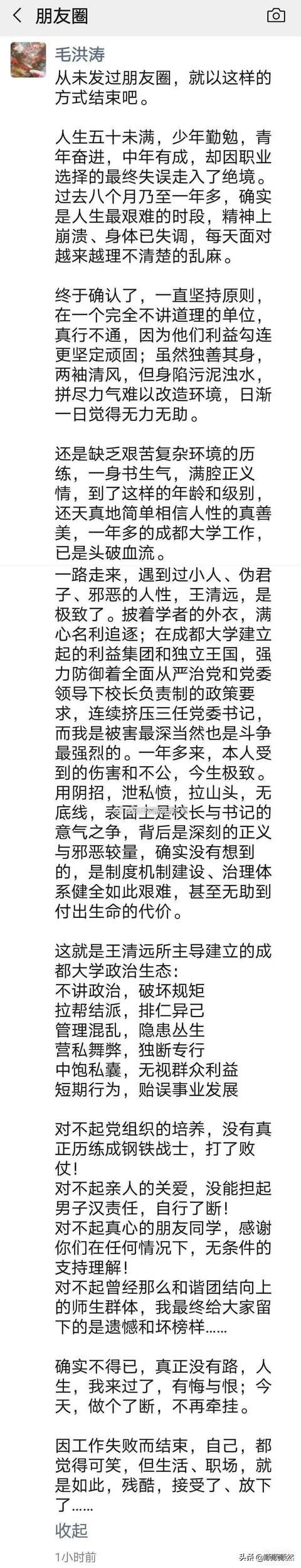 董学升:成都大学毛洪涛书记：敢公开揭露，却为什么不敢活着？