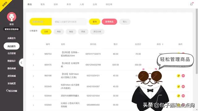 宠物店管理软件下载:开宠物店如何选择合适的宠物店管理系统？