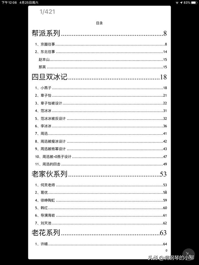 最近流行什么421,这是个什么梗,哪位大神告知一下,谢谢啦？