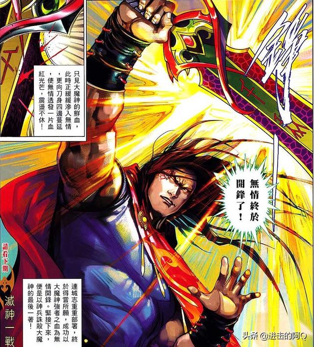 无翼鸟军事漫画大全狂三:《风云》漫画第三部，连城志为什么一定要打败大魔神呢？
