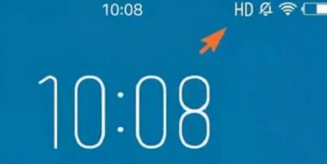 手机信号栏显示HD，是什么意思？插图15