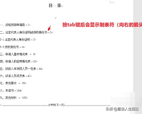 word文档如何制作目录,word如何制作文档目录？