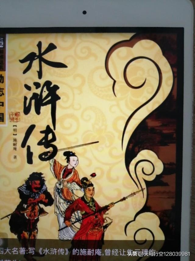 《水浒传》是否应该被剔除四大名著之列？