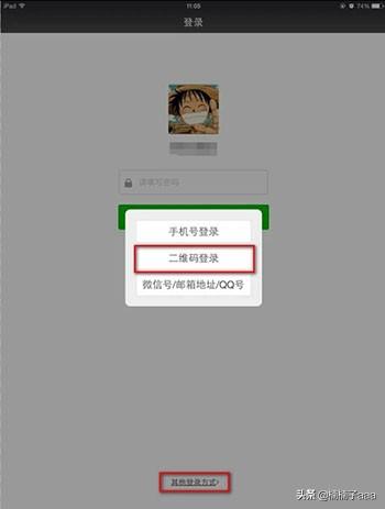 微信如何同时在手机和iPad上同时登陆