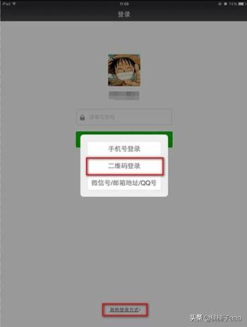 微信如何同时在手机和iPad上同时登陆