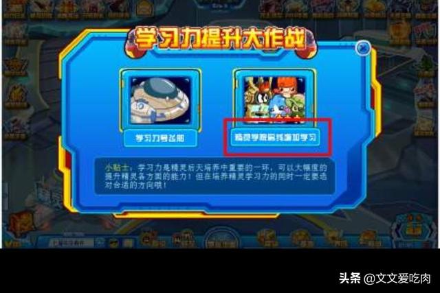 赛尔号是羊大一点还是狗大一点:赛尔号特性、学习力、对战技巧心得？