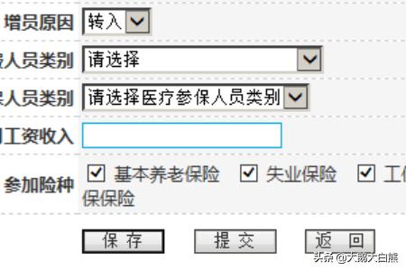 原社保为企业社保，现考入事业单位工作，社保该怎么对接