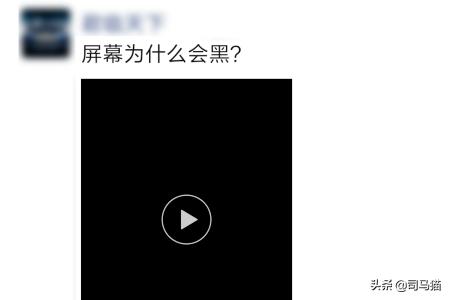 微信朋友圈视频看不了黑屏了怎么办:如何解决朋友圈视频屏幕黑色？(小视频发朋友圈黑屏)