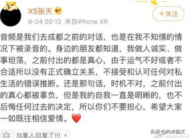 陈奕辰张天通话录音:如何看待张天、陈奕辰录音被曝光？