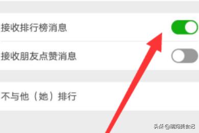 微信名字后运动:微信运动怎样接收排行榜消息，怎样不与他人排行？