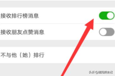 微信运动怎样接收排行榜消息，怎样不与他人排行