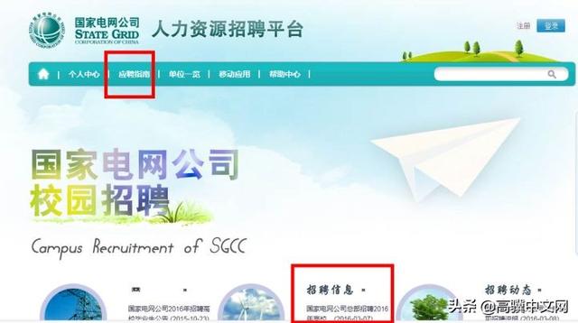 怎么才能进入国家电网？