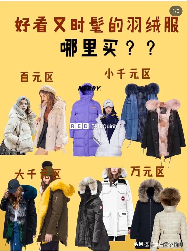 选羽绒服要选什么款式的？
