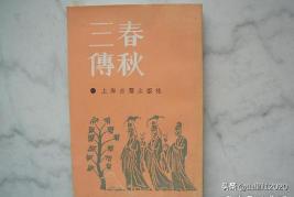 三礼是哪三本书，“春秋三传”指的是哪三本书