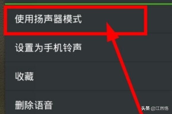 微信怎样快速的切换听筒模式与扬声器模式