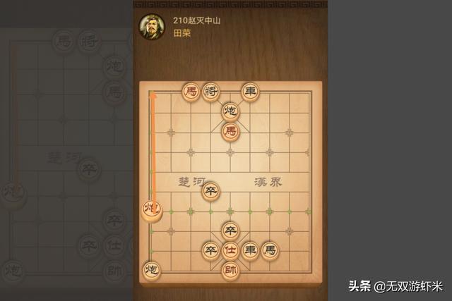 微信小<a href=https://maguai.com/list/48-0-0.html target=_blank class=infotextkey>游戏</a>中国象棋残局战国七雄210-211关攻略