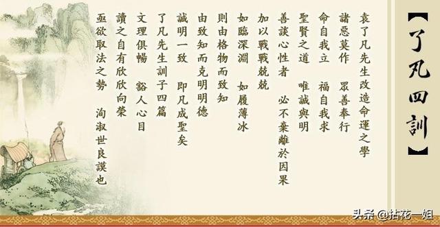 读《了凡四训》的意义大吗？为什么？