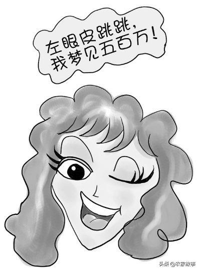如果你的左眼皮一直跳个不停,如果这是有好事儿发生的预兆,你希望是什么好事儿？