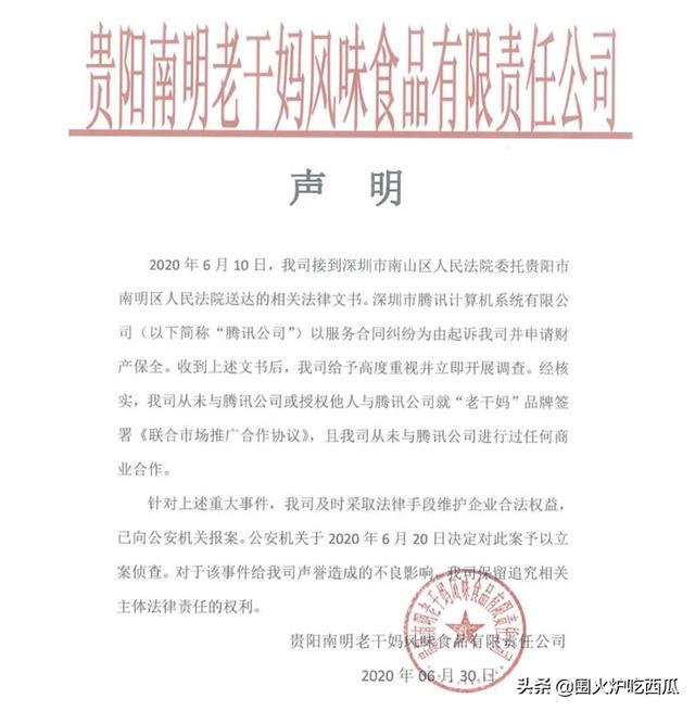 头条问答 腾讯状告老干妈 你怎样看待这两家企业 谁将会胜利 叶律师的回答 0赞