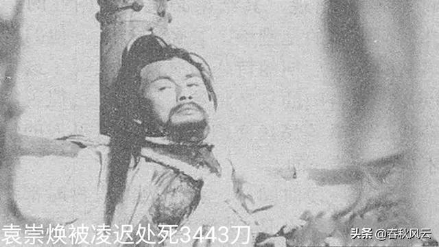 袁崇焕墓守墓人逝世:为什么袁崇焕死的时候那么多人食其肉，现在却流传着他的故事？