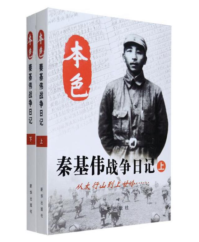 秦基伟:电影《上甘岭》里的战斗日记是秦基伟写的或是虚构的？