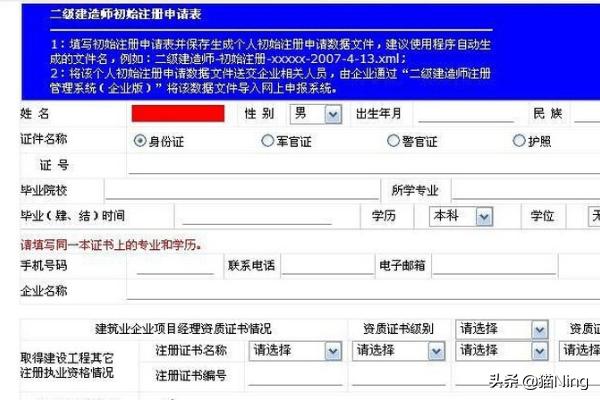 二建怎么注册,二级建造师如何进行初始注册？