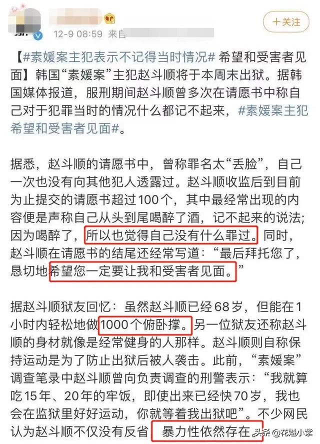 韩国素媛的原型事件，素媛案罪犯赵斗淳出狱还想见受害者，对此你怎么评价