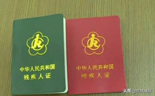 残疾证有什么优惠政策2020？