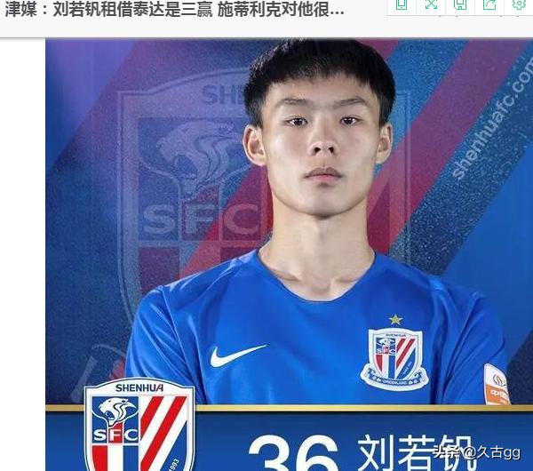 金元中超！刘若钒62.5万欧租借泰达1年，球员德转身价仅30万欧，你怎么看？