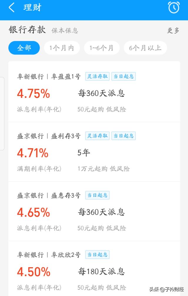 目前有哪些银行利率可以达到三年期4.25%呢？插图42