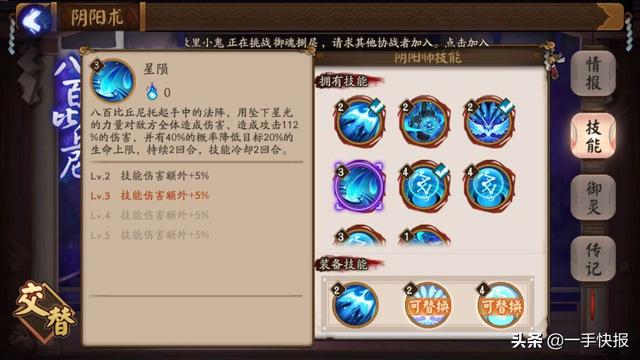 阴阳师中各个式神的御魂该怎么搭配？