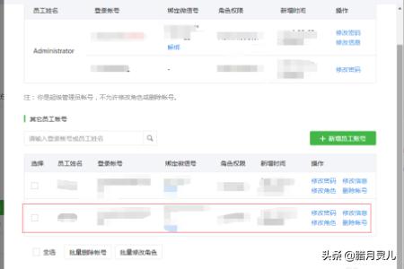 微信支付商户平台验证码:微信支付商户后台如何添加员工账号扫码登录？