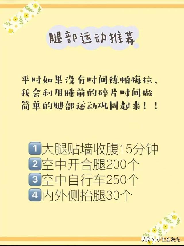 哪些方法可以瘦腿呢？插图110