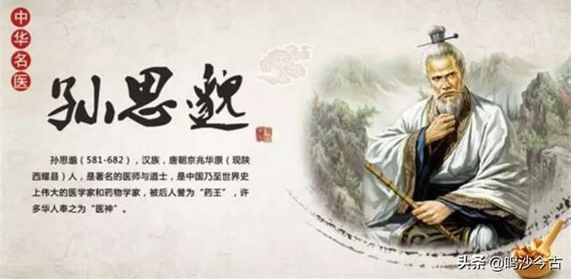 孙思邈:古代的孙思邈为什么被有些人称为“药王”？