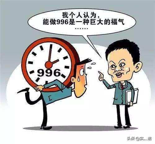 大家对中国常见的996现象怎么看？
