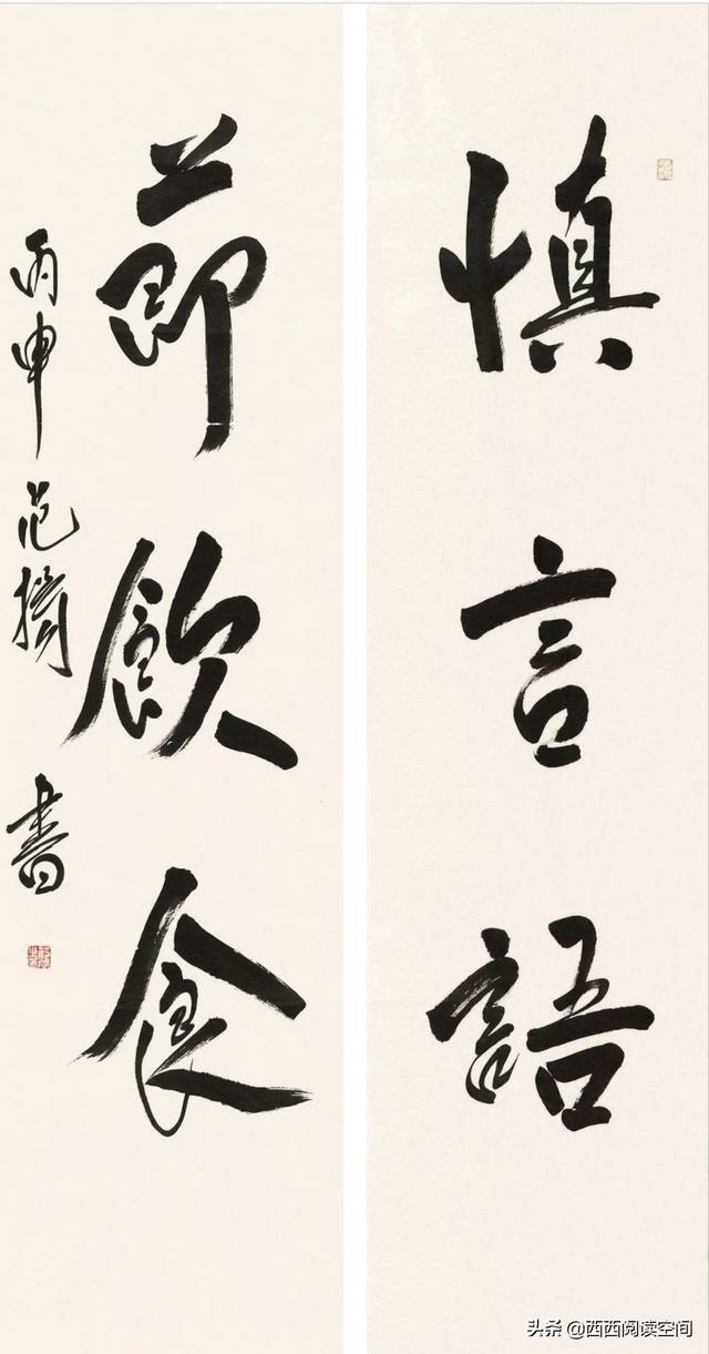 范扬书法水平怎样？