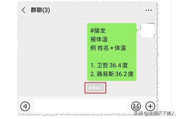 怎么触发和发起微信群接龙功能，微信群接龙格式？-第4张图片-9158手机教程网
