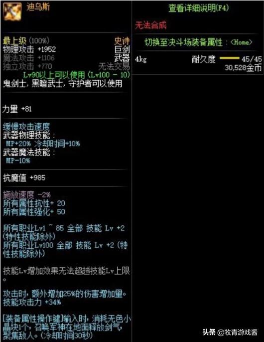 DNF100级史诗巨剑属性逆天,增加光剑级别的三速和CD,100版本剑魂还有必要拿光剑吗？