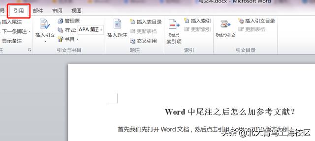 Wordz中尾注之后怎么加参考文献？