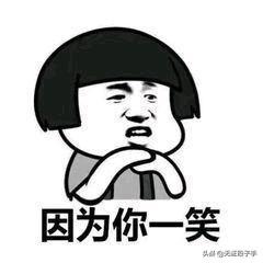那些年你都有哪些傻傻好玩的表情包