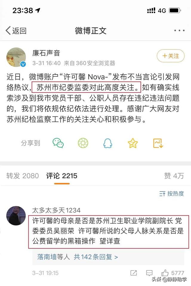 王可欣:一个月了，许可馨的事有结果了没？