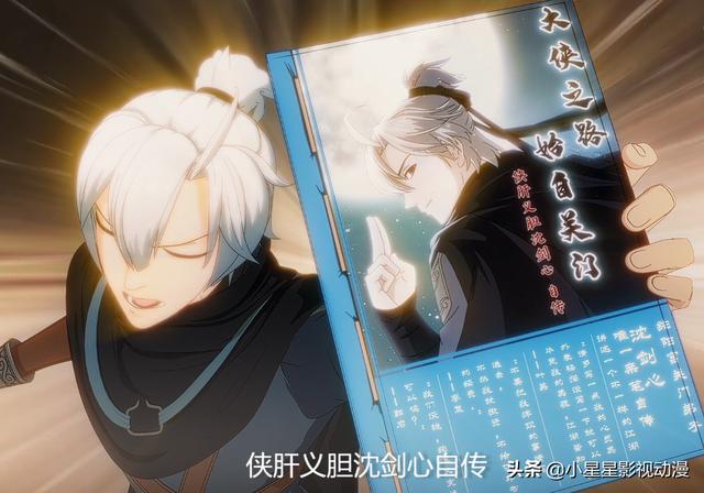 头条问答 - 如何评价国产动画《侠肝义胆沈剑心》?(5个回答)