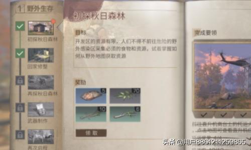 明日之后任务怎么做？-第5张图片-9158手机教程网