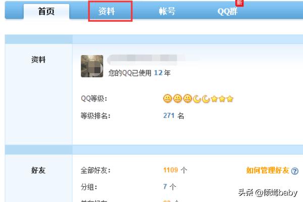 QQ个人资料中性别怎样设置为空白显示？:qq性别怎么弄成秘密 第3张