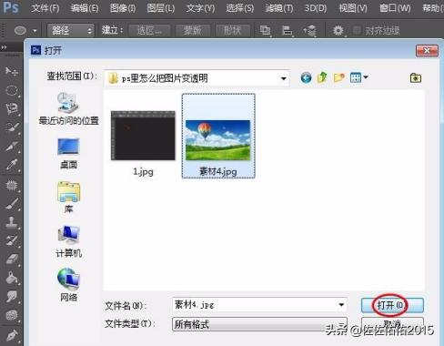 ps透明度怎么调,ps里怎么把图片变透明？