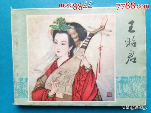 王政君和王昭君:刘备到底是不是王昭君后代？他的一生是怎样的呢？